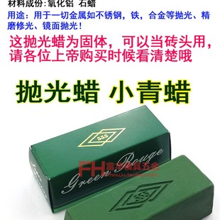 小青蜡抛光蜡 可配麻轮布轮压轮使用 不锈钢o抛光膏 金属镜面抛光