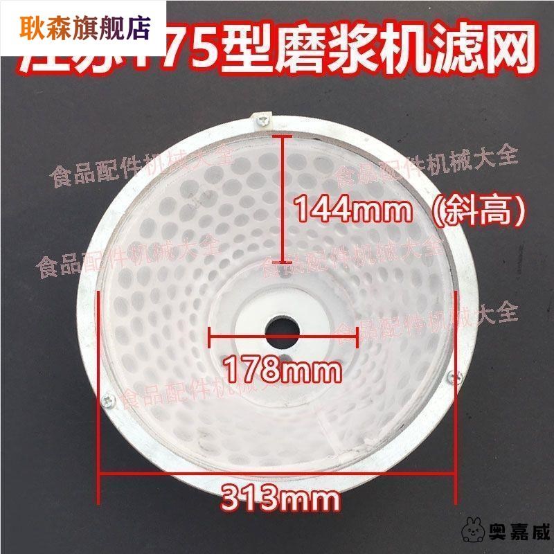 商用浆渣分离磨浆机豆浆机过A滤网纱网布网子配件实用做工精细