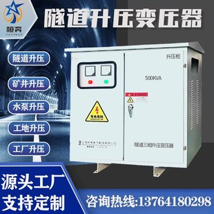 隧道升压增压变压器j线路远电压低三相380v水泵300v320v340V升380