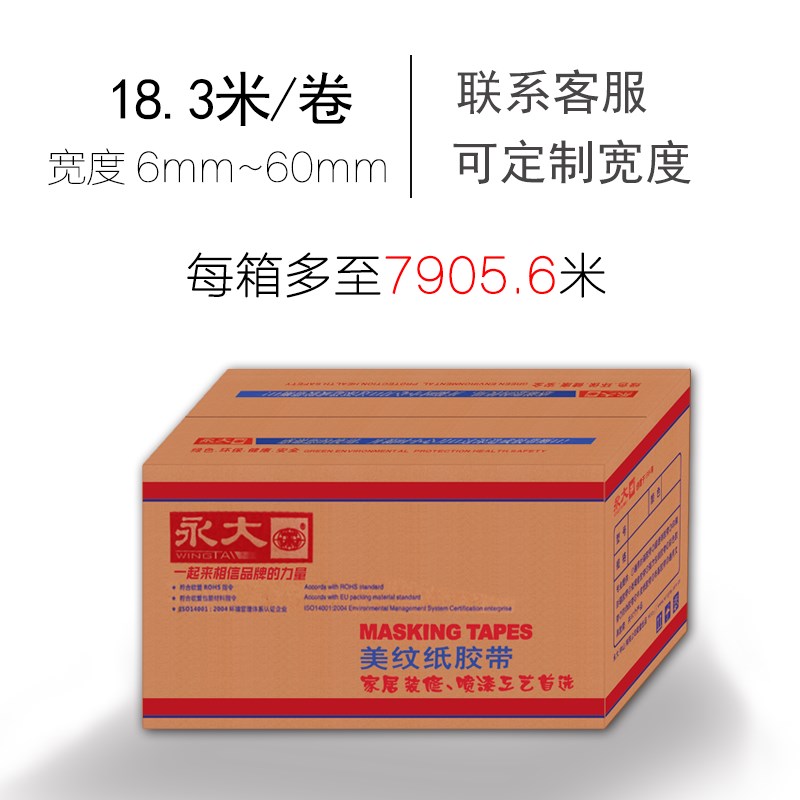 永大美纹纸胶带包邮0.9 1.8 3.0 喷I漆遮蔽美缝胶纸纸胶带无痕胶