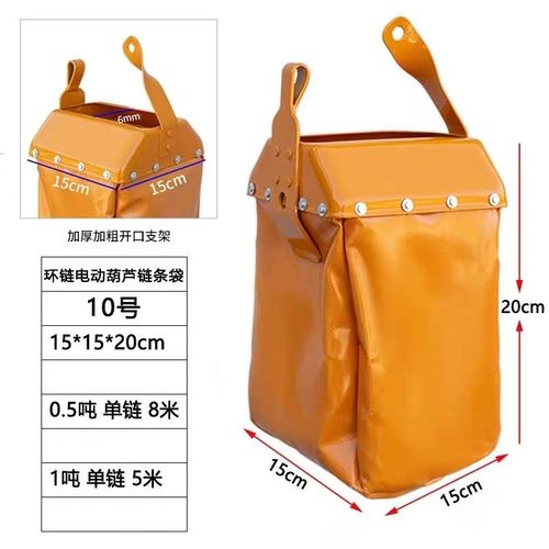 电动葫芦链条袋子环链葫芦起重链收纳H袋行车配件吊机袋电动导链