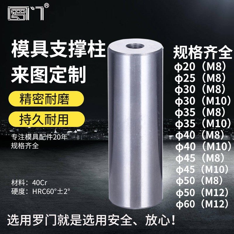 模具限位柱 模脚圆k垫块配件 塑胶模具圆撑头 支撑柱 模架标 20-6