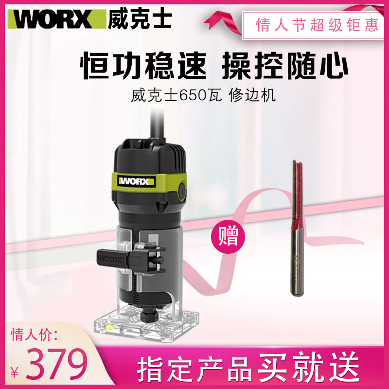 威克士修边机木工开槽机WU619电木铣多功能机万用DIY工业电动工具