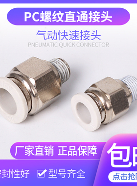 气动接头PC快插气管带螺纹直通弯通90度快速式自锁白色直插铜接头