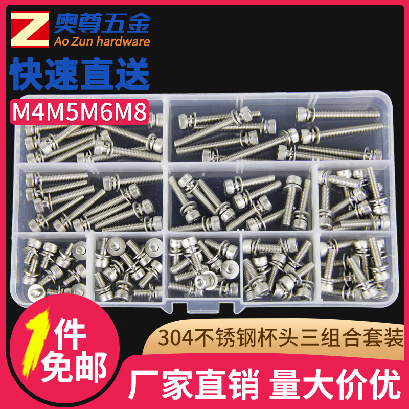 304不锈钢内六角三组合滚花螺丝套装 组合螺丝钉螺栓M4M5M6M8包邮