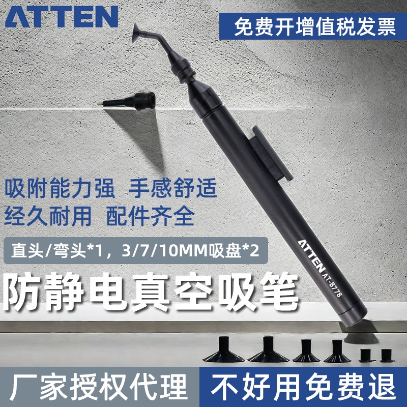 安泰信防静电真空吸笔AT-B778贴片CPU芯片吸取器IC拔起器弯头吸盘