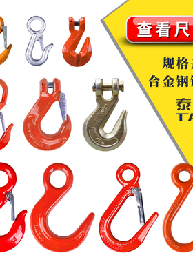 大开口吊钩吊环钢管钩美式货钩吊车行车起重吊具索具环眼挂钩5吨