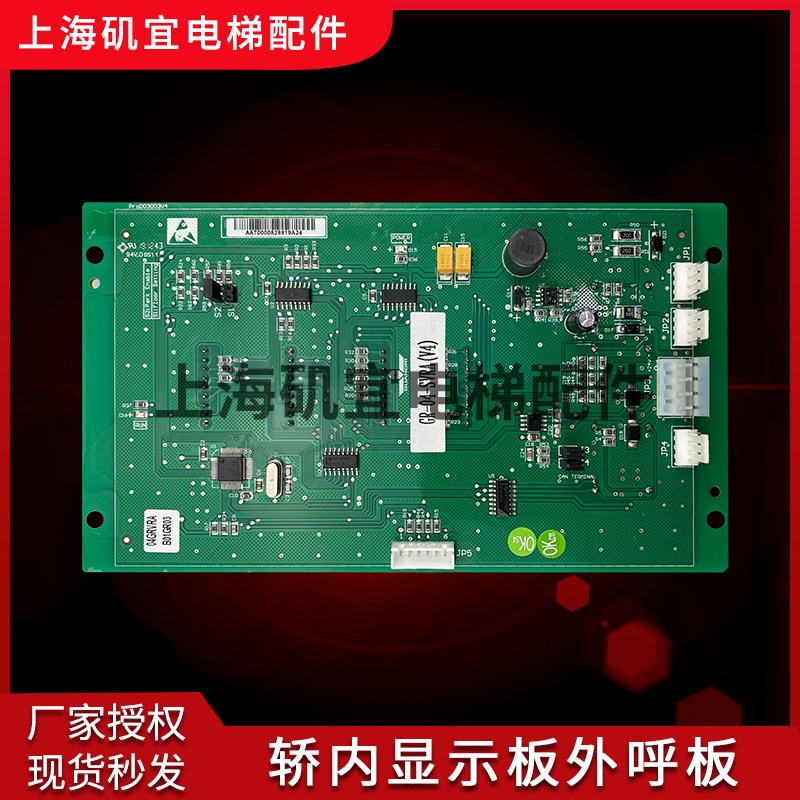 日立电梯轿内外呼显示板GR-04SVRA(V4) 原装全新现货低价促销