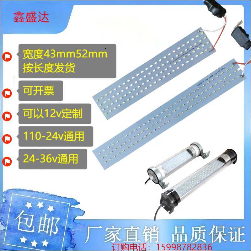 数控机床圆筒工作灯LED贴片配件驱动器灯板220v24v白光光源宽52