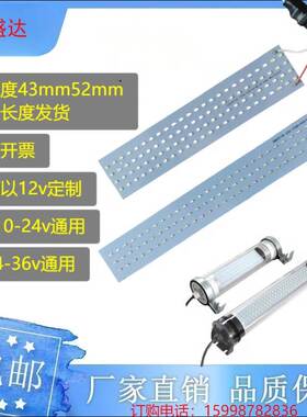 数控机床圆筒工作灯LED贴片配件驱动器灯板220v24v白光光源宽52