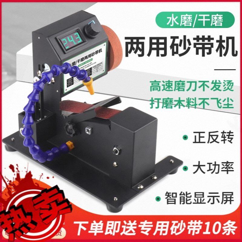 进口款家用磨刀机微型小型水磨砂带机迷你电动抛光机砂纸带打磨机