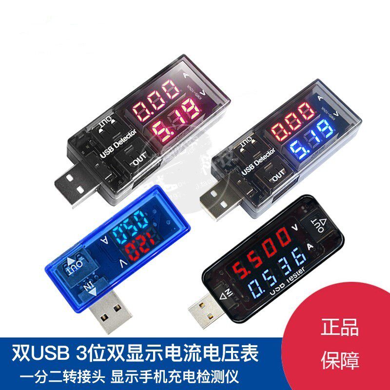 双USB电流电压表功率测试仪尾插检测器数显手机平板充电安全监测