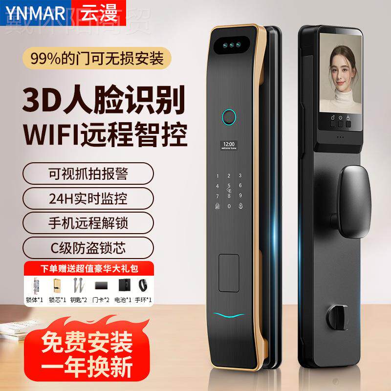 云漫全自动指眼纹锁家用防盗门人脸门识ROR子别智能锁可视猫电密