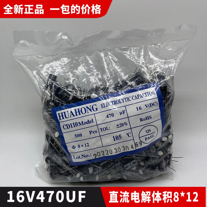 包邮全新正品16V470UF直流小电解电容器 体积812一包500个35元