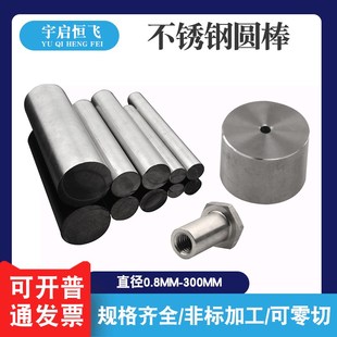 不锈钢棒304实心光圆316黑棒2520耐高温棒材2205双相钢加工订做