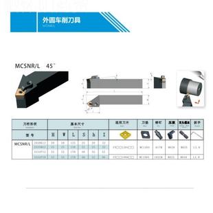 数控刀杆 MCSNR32R32P12 CQSMSN2020MK12MCSNR2525M12