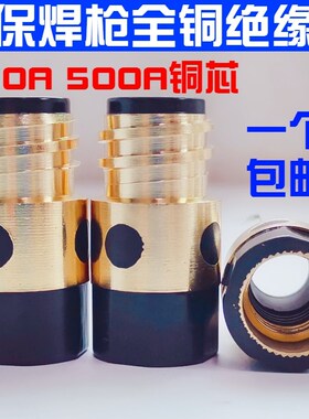 气保焊焊枪配件二保焊绝缘套350A500A二保焊枪铜芯绝缘筒螺母