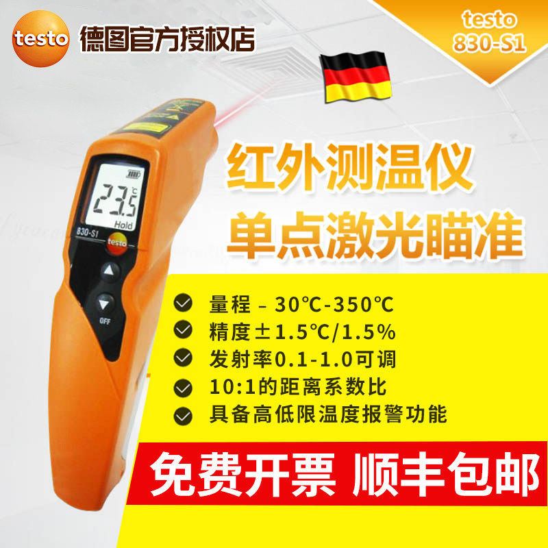 高精德图TESTO830S1红外测温仪测温枪温度计温度仪人体体温测温仪