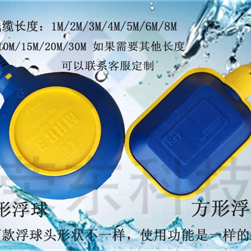浮球液位开关马赫MAC3-5M -8M KEY-5M-10M水塔水泵电缆水位控制器