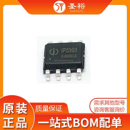 IP5303 SOP-8池管理*贴片电路板传感器电容芯片电子元器件模块/