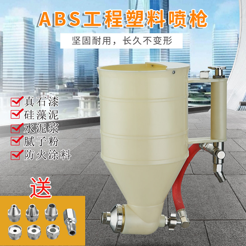 真石漆喷枪ABS工程塑料特调弹涂建筑真石漆硅藻泥岩片漆仿大理石