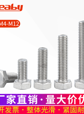 316不锈钢外六角螺丝加长螺栓外六角螺钉螺杆大全M4M5M6M8M10M12