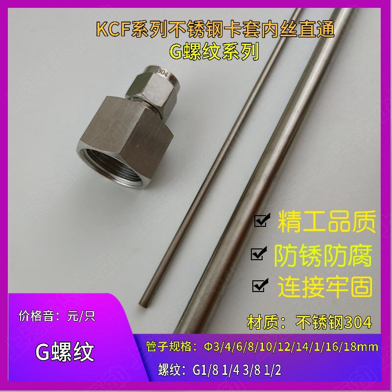 不锈钢内G1/4 16G1/2 14-G3/8内螺直通卡套 KCF8-G0310-G04 6-G02