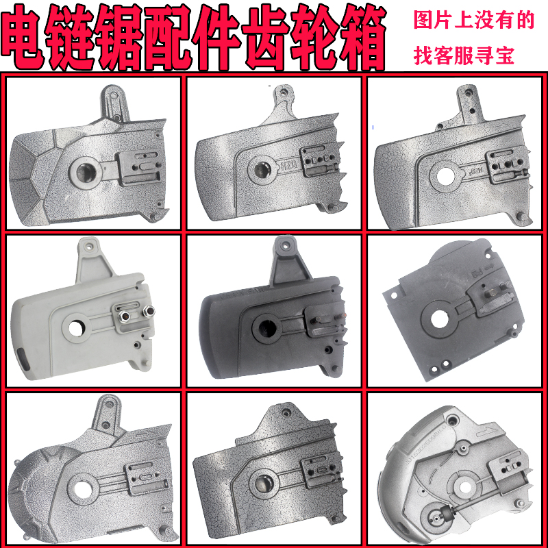 电链锯配件齿轮箱电锯伐木锯铝壳50166018齿轮箱405铝头壳包邮