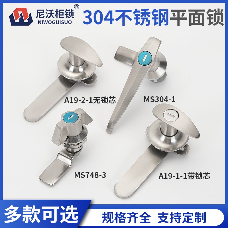 MS304-1304不锈钢配电柜电气柜执手锁MS748PS柜把手锁A19-1-2