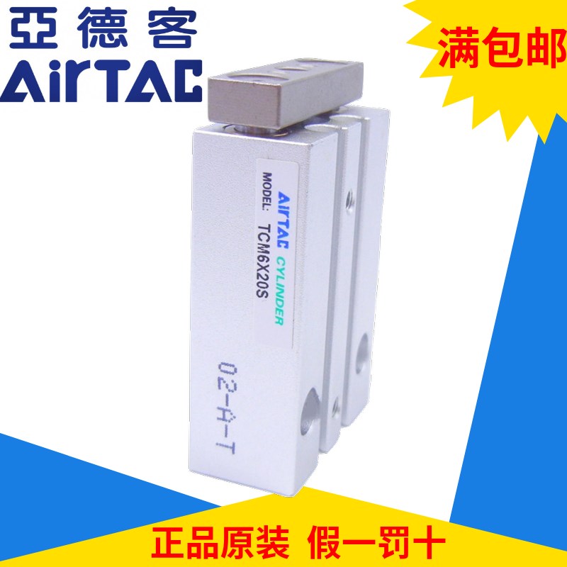 原装亚德客AirTac三轴气缸TCM20*100*125*150*175*200*225*250-S