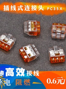 金笔PC353X插式接线头导线连接器接线端子线柱阻燃0.5-2.5平方3位