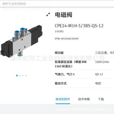 库存现货费斯托FESTIIMO磁阀1 CPE18-1H-5M/3B-QS-0 1702电63