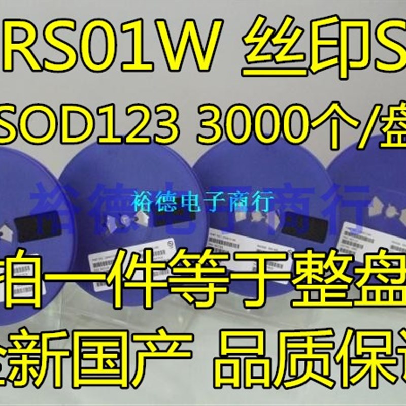 国产全新CRS01 CRS01W SOD-123 1206 SI丝印S1 1A30V肖特基二极管