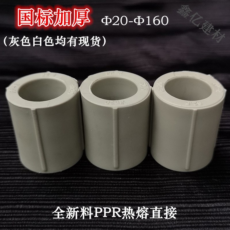 PPR直接灰色 接头水管配件PPR自来水热熔加厚家装160 110 90 75