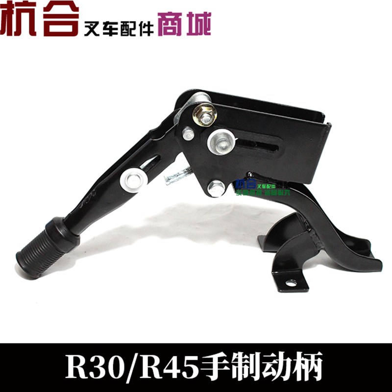 叉车手制动柄总成 杭叉R20-35N R30 3/3.5/4.5T吨 R45叉车手刹把