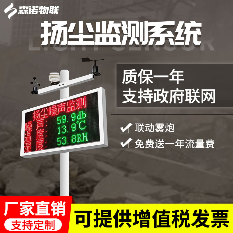 扬尘监测系统工地噪声噪音粉尘雾霾PM25PM10在线实时环境检测仪