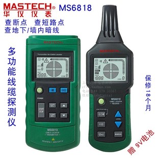 华仪测线仪MS6818电线通断寻线器多功能电缆断线检测短路故障电工