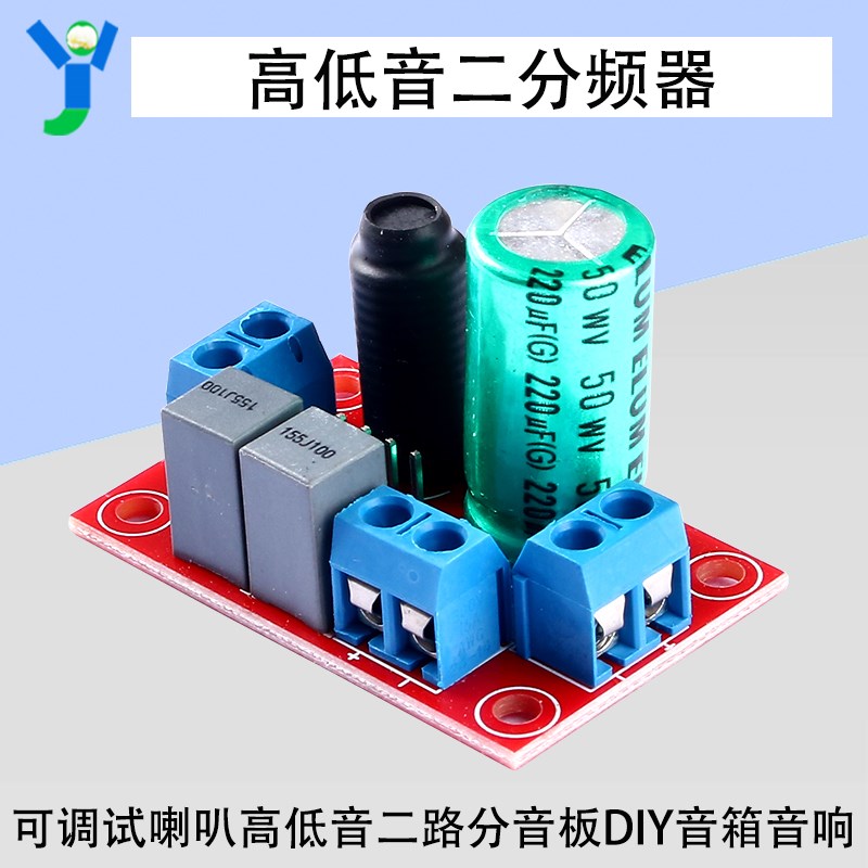 二分频器模块HIFI发烧级可调试喇叭高低音二路分音板DIY音箱音响