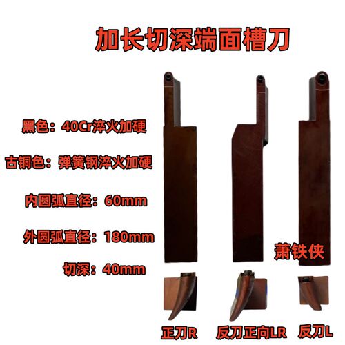 弹簧钢圆弧端面槽数控车刀杆R/L2020/2525R-C06/P10-60/180-T25