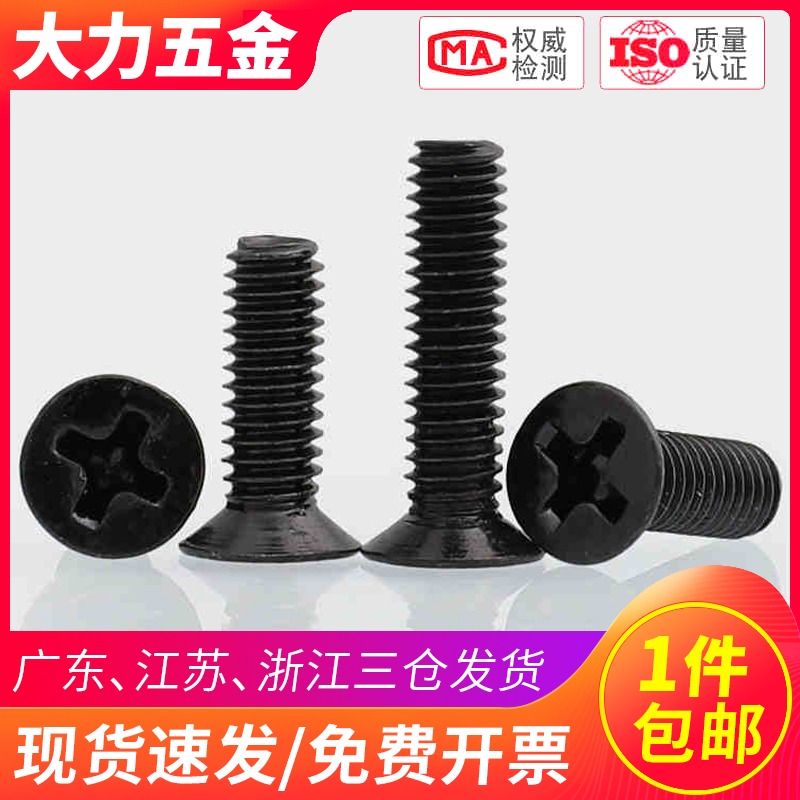 M2 M2.5 304不锈钢黑色沉头十字螺丝KM平头螺钉*3x4x5x8x10x12x20