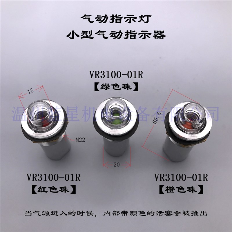 气动指示灯显示器指示VR3100-01R VR3100-01G O VR3110-01R绿红橙