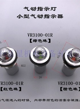 气动指示灯显示器指示VR3100-01R VR3100-01G O VR3110-01R绿红橙