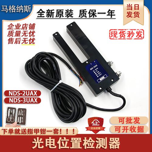 电梯平层光电开关NDS-2UAX位置检测器NDS-3UAX感应器适用日立原装