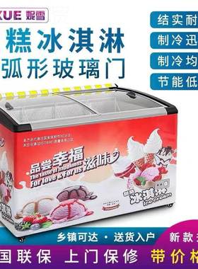 圆弧璃门雪糕柜冷岛柜冰冷藏冷冻展示饮料卧玻式展示OSC柜柜超柜