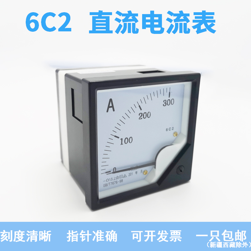 6C2-A指针式直流电流表机械表头1A直通50A/75MV 1000A/75MV 80*80