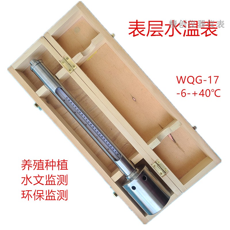 包检WQG-17表层水温表海水温度计养殖水产文环保监测不锈钢测温仪