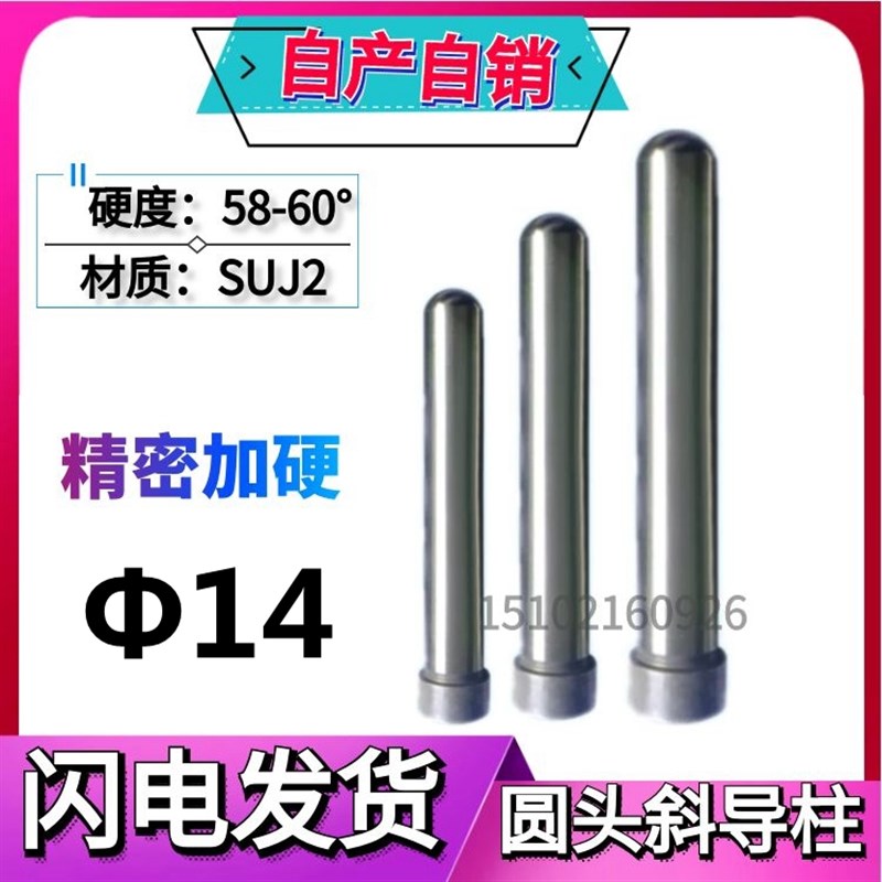 注塑模具精密滑块圆头加硬斜导柱 欧标滑块导柱SUJ-2材质直径14