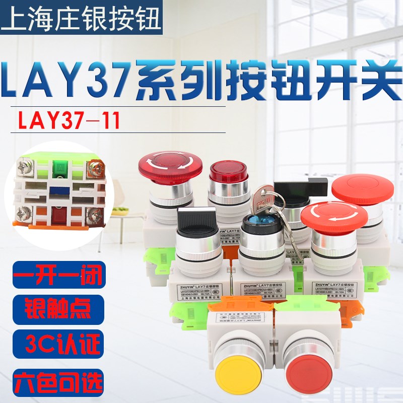 银点LAY37 11X2 20X3 11BN ZS蘑菇头旋钮急停电源启动自复位按钮