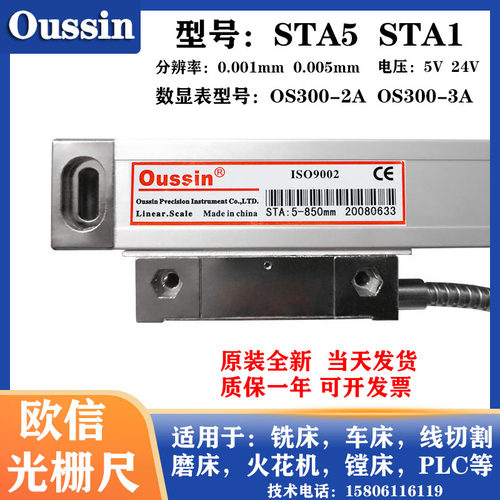 oussin欧信光栅尺STA5-350/450/600/900mm电子尺OS300-2A/3数显表