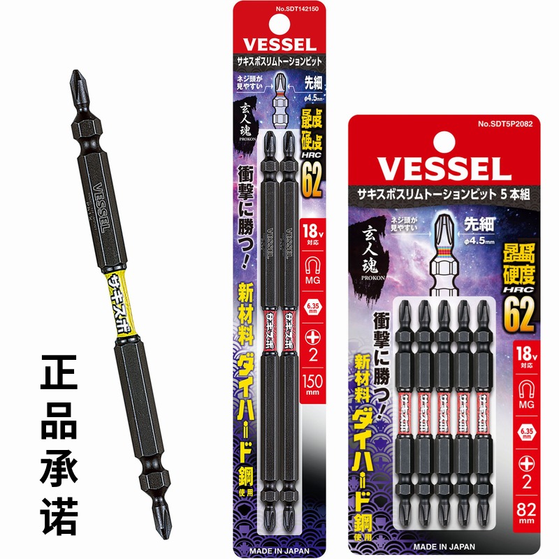 日本VESSEL威赛尔威威电动批SDT142065带磁性双头十字风批头套装